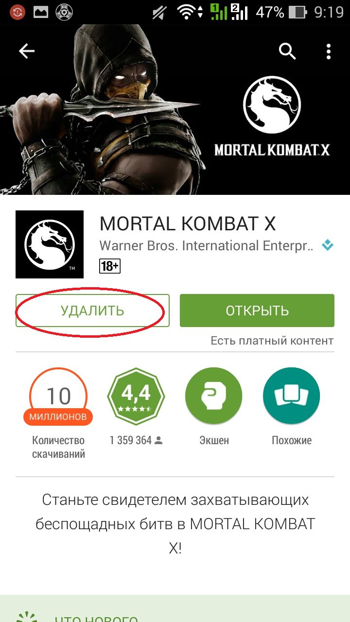 Мортал комбат через плей маркет. Mortal Kombat через плей Маркет. Обновление мортал комбат мобайл. Mortal Kombat приложение.